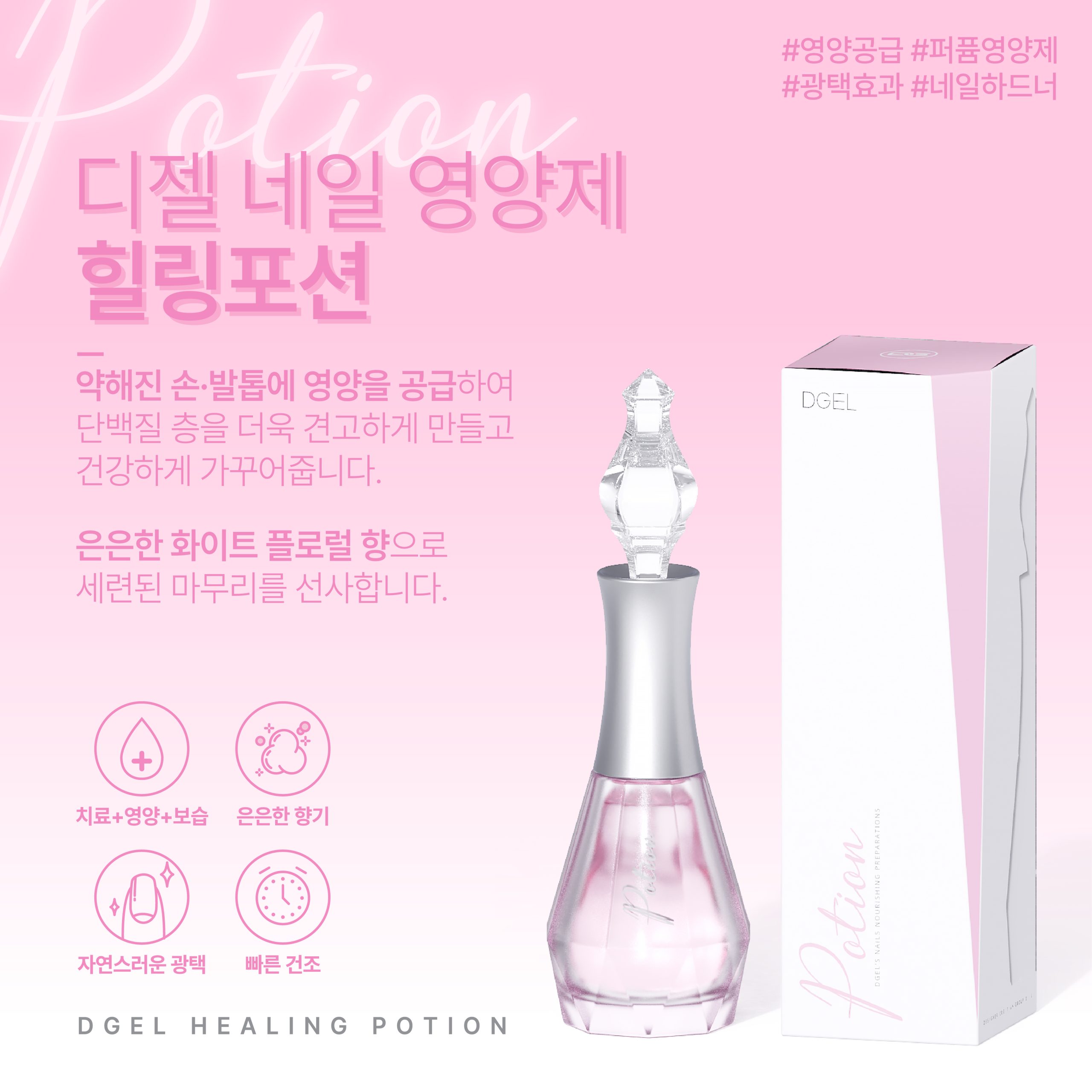 DGEL HEALING POTION - Ảnh 3